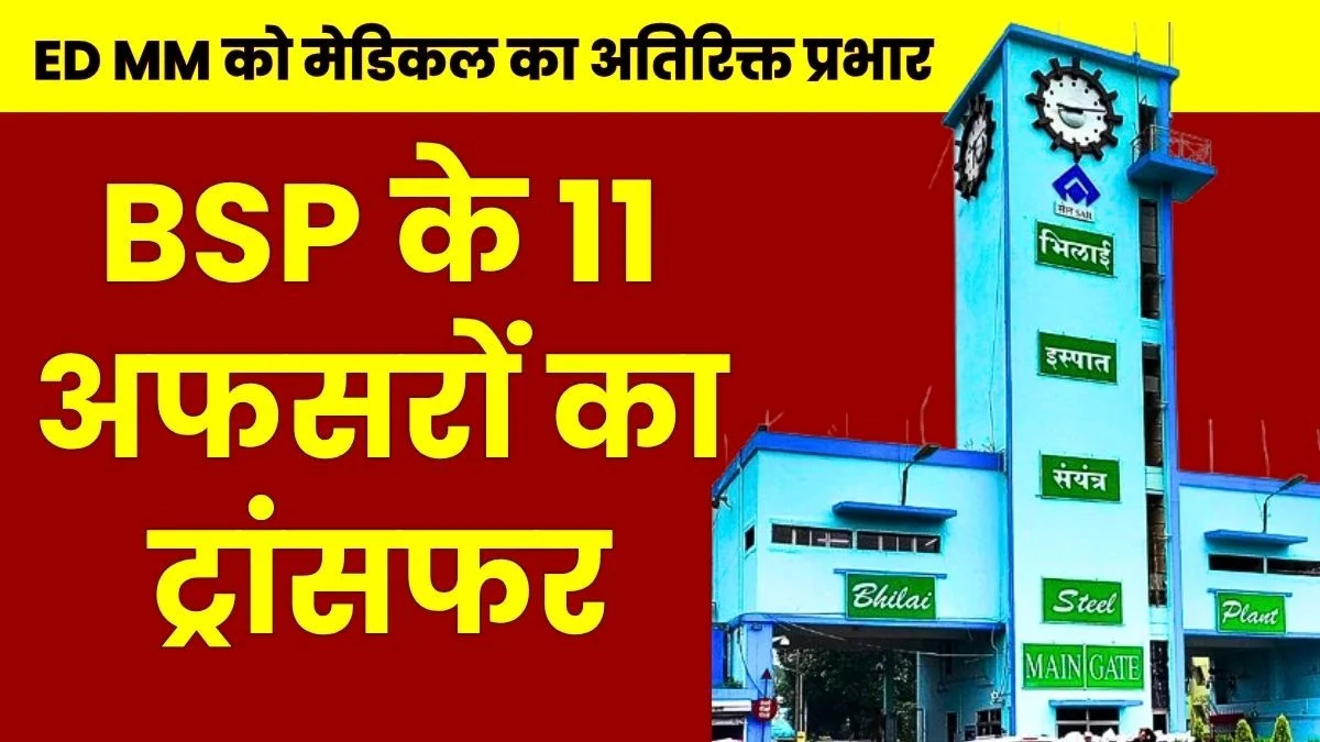 Bhilai Steel Plant Transfer Orders New responsibilities Spanning the Plant, Vigilance and Township ED (MM) Gets Additional Charge of Medical