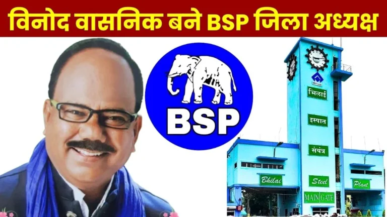 Bhilai Steel Plant employee Vinod Wasnik becomes the District President of the Bahujan Samaj Party