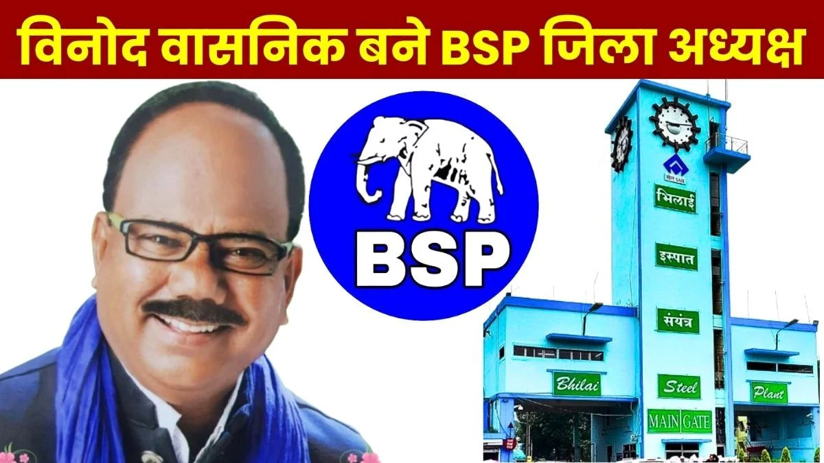 Bhilai Steel Plant employee Vinod Wasnik becomes the District President of the Bahujan Samaj Party