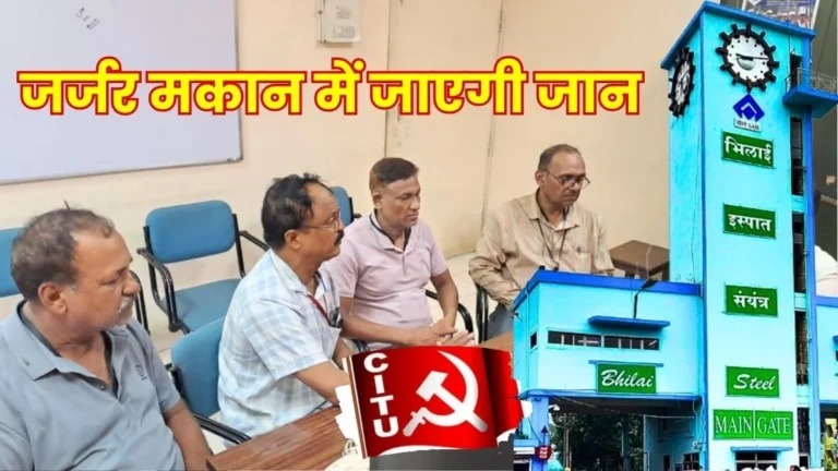 Bhilai Township Allocate safe Housing to Employees Set Up a Help Desk