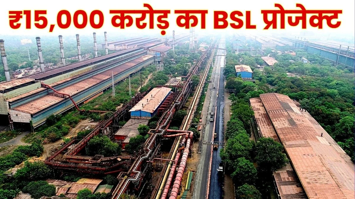 Bokaro Steel Plant 15000 Crore Project BSL on the Path to a New Era