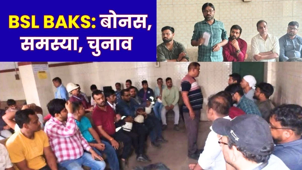 Bokaro Steel Plant BAKS Officers Interact with New SMS Employees (1)