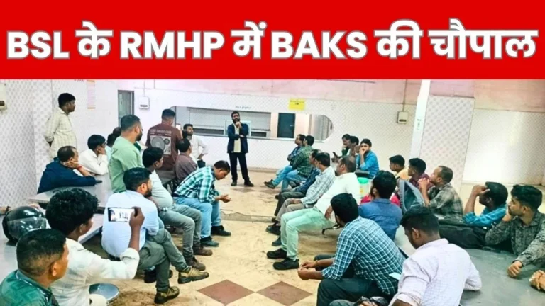 Bokaro Steel Plant BAKS Union office Bearers Interacted with Employees Regarding Issues at the RMHP