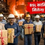 Bokaro Steel Plant Employees and Former Employees to Receive gifts Starting July 20