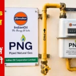 Bokaro Steel Plant PNG Gas Connection for Just 118 Beware of Those aAsking for 6,500