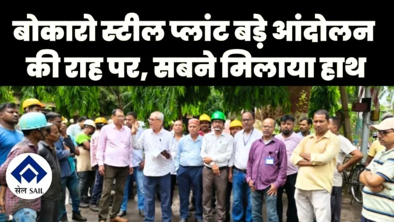 Bokaro Steel Plant The fight to save livelihoods and the call to unite all movements