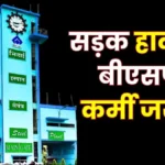 Breaking News Bhilai Steel Plant Employee Injured in Road Accident