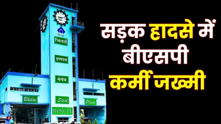 Breaking News Bhilai Steel Plant Employee Injured in Road Accident