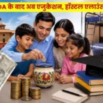 Central Government Employees News Children's Education Allowance and Hostel Subsidy hiked Revised Order Issued