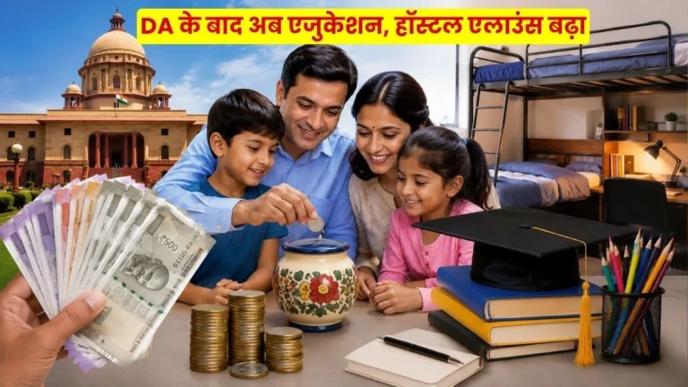 Central Government Employees News Children's Education Allowance and Hostel Subsidy hiked Revised Order Issued