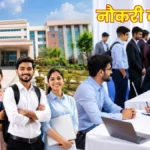 District-Level Job Fair in Durg on July 10 Opportunity for Recruitment to 1342 Posts (1)