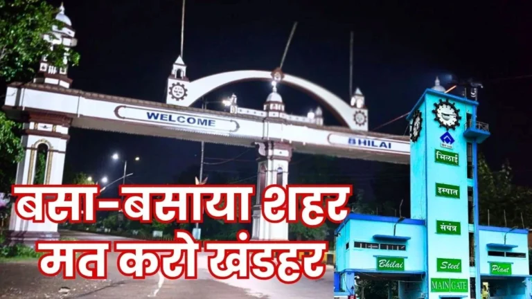 Do not bring Bhilai Township under the scope of land monetization 500 employees send a memorandum to the NITI Aayog Vice Chairman