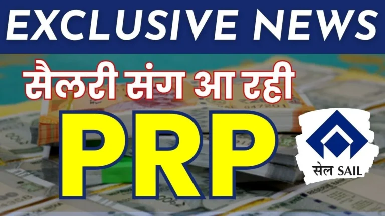 Exclusive News SAIL Officers May Get PRP at Current Salary Levels