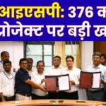 IISCO Steel Plant Project Cost 376 Crore Production Cpacity to Increase
