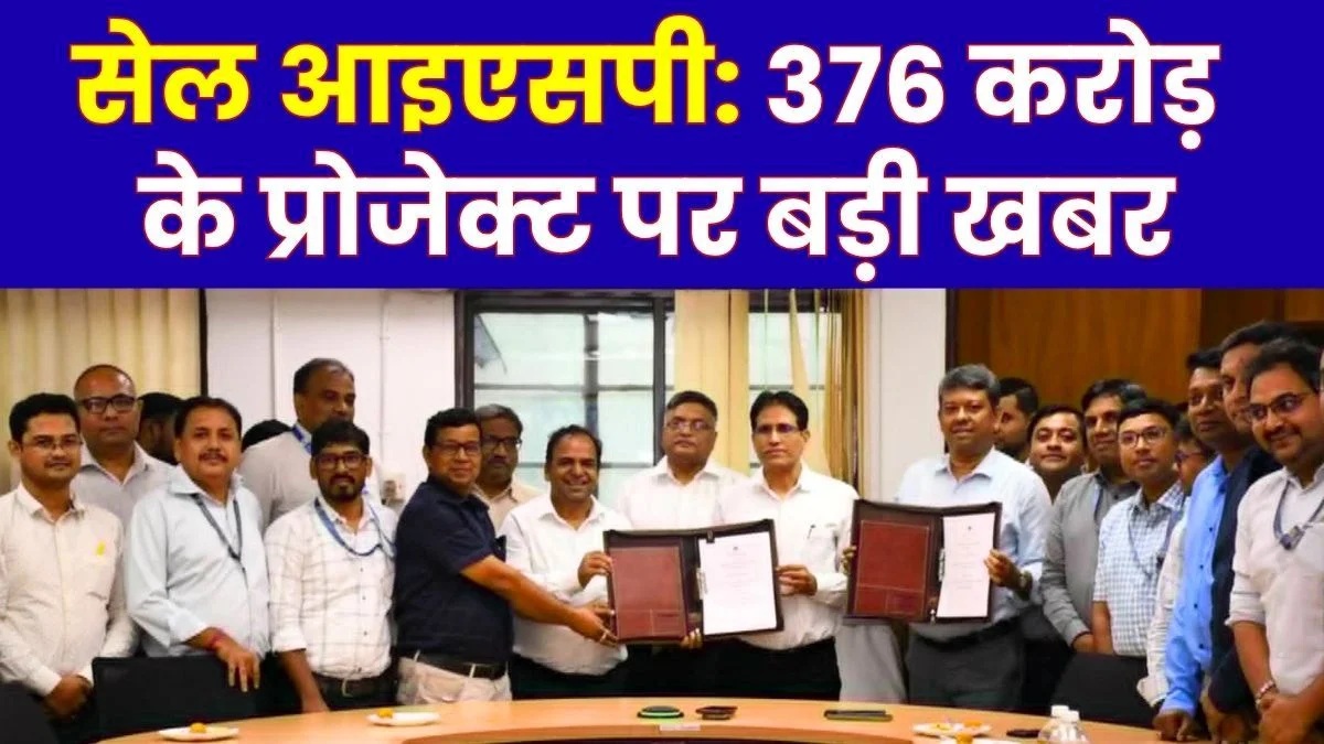 IISCO Steel Plant Project Cost 376 Crore Production Cpacity to Increase