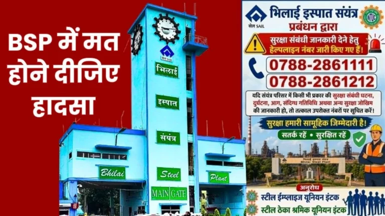 INTUC Joins the Campaign to Prevent Accidents at Bhilai Steel Plant Urges Everyone to Save the Helpline Number