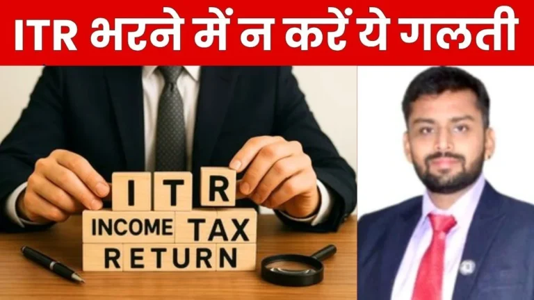 Income Tax Return Do not file your ITR with Incomplete Information in an Attempt to Pay Less Tax