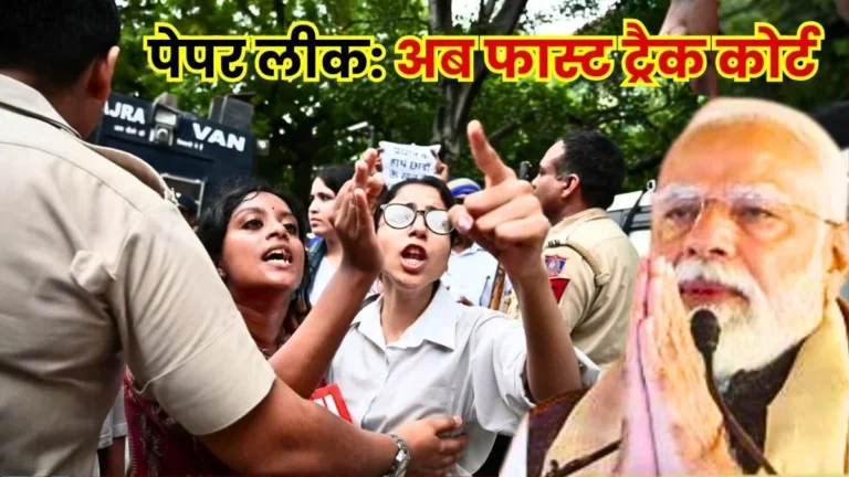 Jantar Mantar Uproar Modi Governments Major Decision Fast Track Courts Now for Paper Leak Cases 1