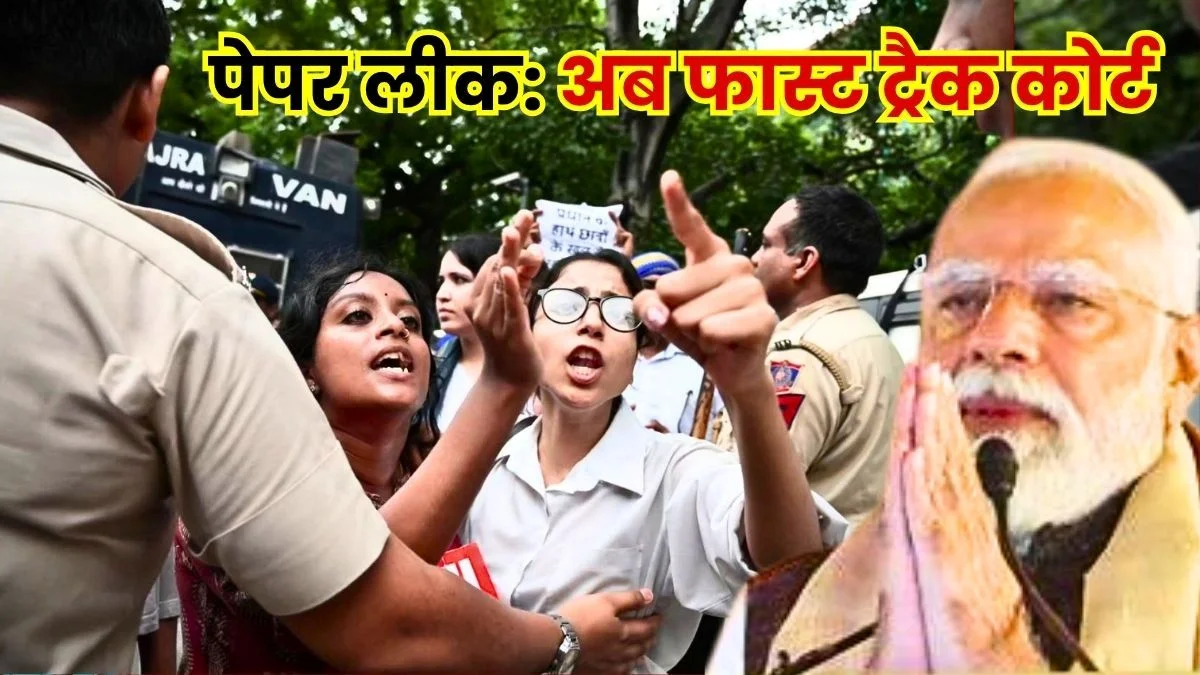 Jantar Mantar Uproar Modi Governments Major Decision Fast Track Courts Now for Paper Leak Cases 1