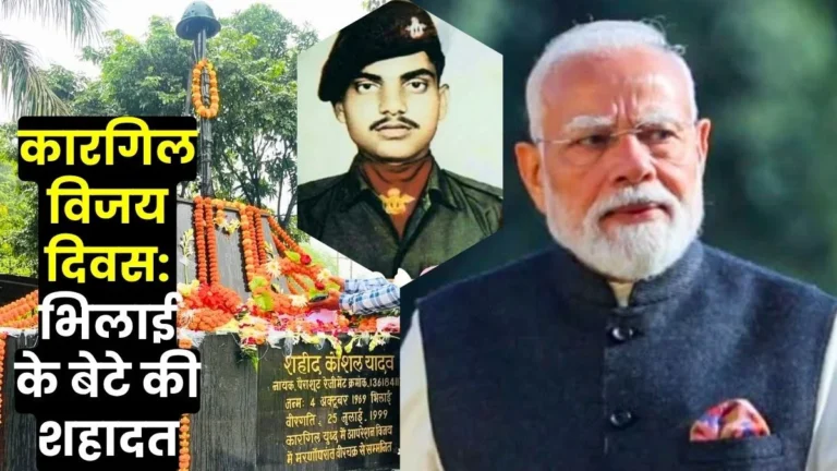 Kargil Diwas A son of Bhilai made the Supreme Sacrifice in the 1999 Kargil War Between India and Pakistan Read What PM Modi Said 1