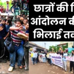 Lathi-charge on students at Jantar Mantar Bhilai erupts in anger agitation to continue