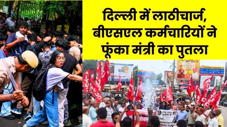 Lathi-charge on students in Delhi BSL employees protest and burning of the Education Ministers effigy