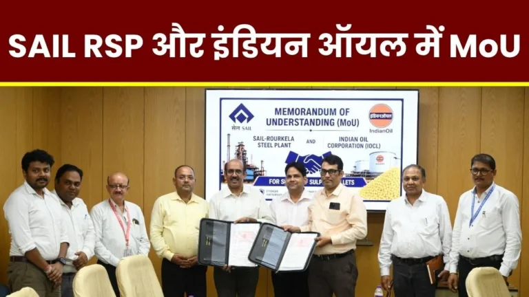 MoU Signed Between Rourkela Steel Plant and Indian Oil 7500 Metric Tonnes of Sulphur Pellets to be Spplied