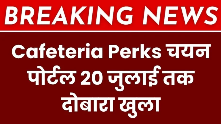 Perks Selection Portal Reopened From July 4 to July 20 Employees and Officers get Another Chance