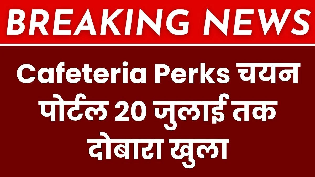 Perks Selection Portal Reopened From July 4 to July 20 Employees and Officers get Another Chance
