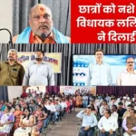 Protecting youth from drug addiction and bringing them into the mainstream Vice-Chancellor Prof Sanjay Tiwari shares tips