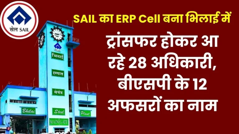 SAIL Bhilai Gets the ERP Cell Headquarters Officers From BSL RSP ISP and DSP are Moving to BSP Read List of 40 Names