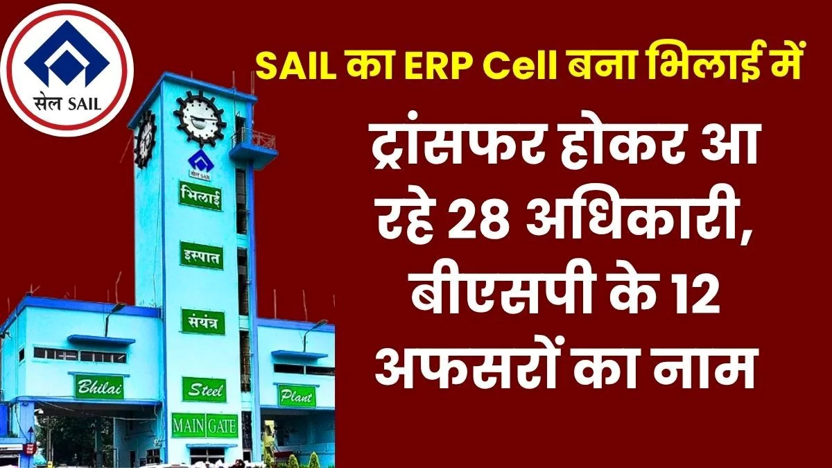 SAIL Bhilai Gets the ERP Cell Headquarters Officers From BSL RSP ISP and DSP are Moving to BSP Read List of 40 Names