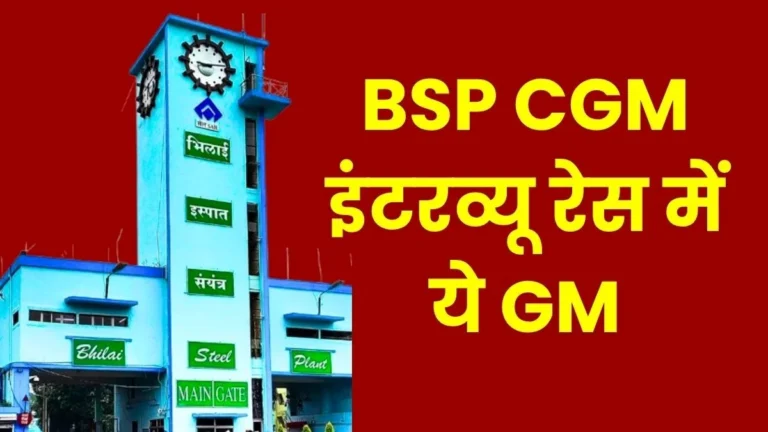 SAIL Bhilai Steel Plant GM to CGM Promotion Interview 2026