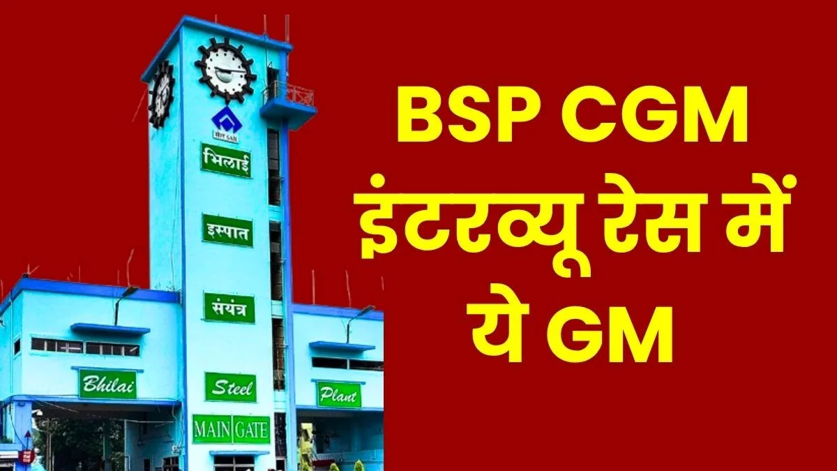 SAIL Bhilai Steel Plant GM to CGM Promotion Interview 2026