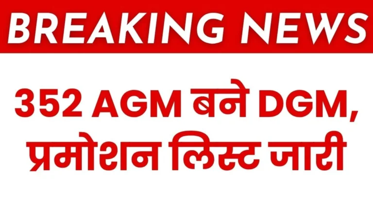 SAIL Breaking News AGM to DGM Promotion list Released at Midnight 352 Promoted
