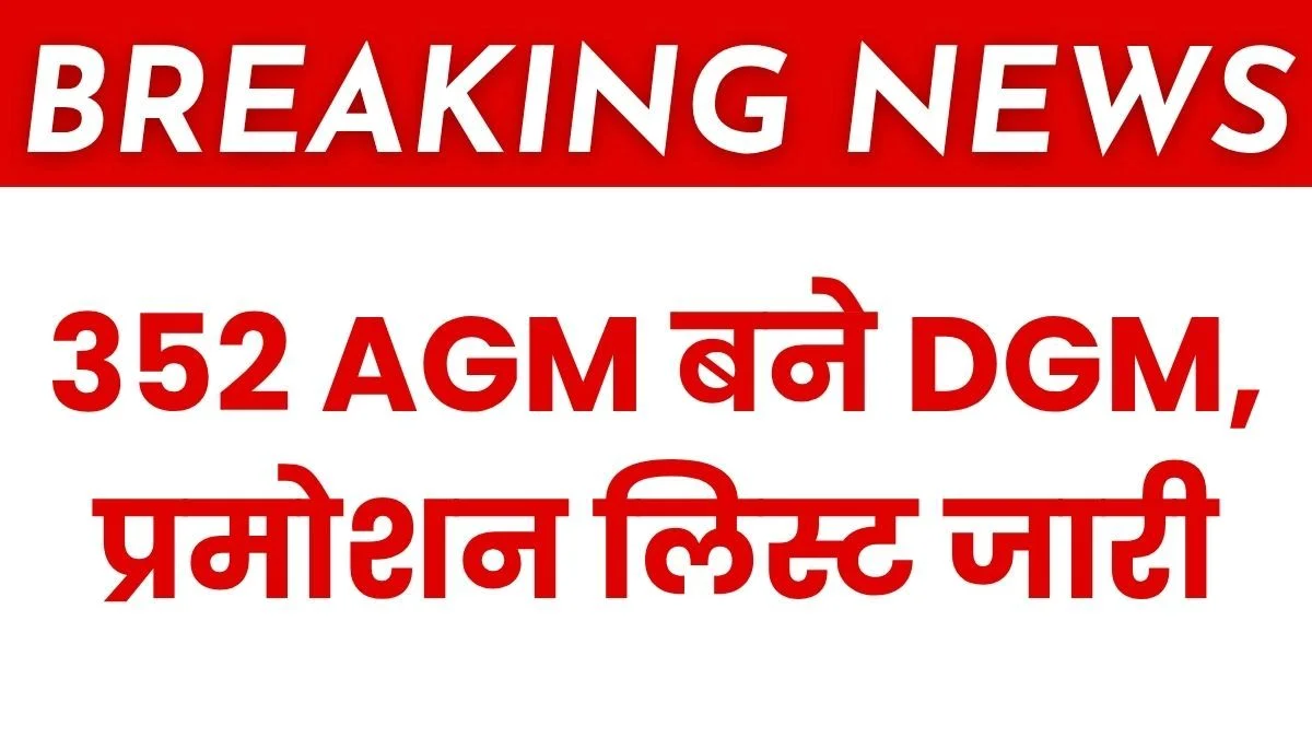 SAIL Breaking News AGM to DGM Promotion list Released at Midnight 352 Promoted