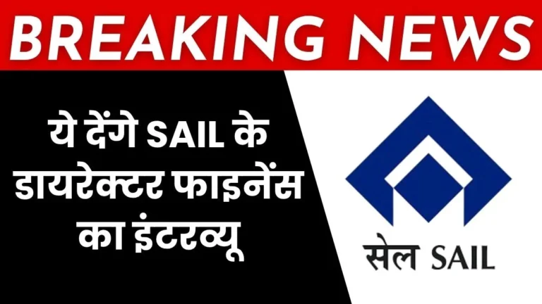 SAIL Director Finance Interview 12 Officials from SAIL Railways GAIL and NBCC to Appear for the Interview on August 10