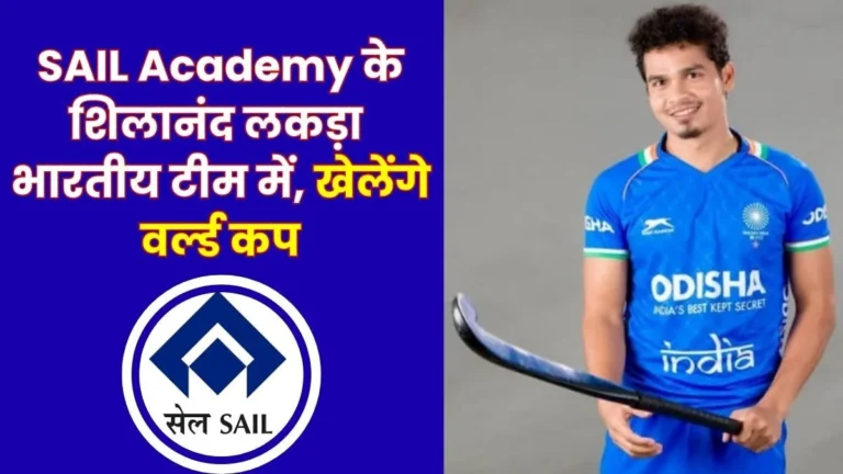 SAIL Hockey Academy star Shilanand Lakra selected for the Indian team will play in the FIH Mens Hockey World Cup 2026