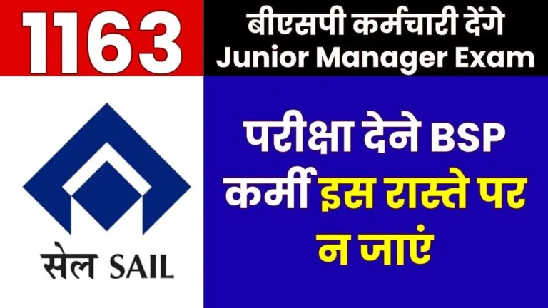 SAIL Junior Manager Exam 2026 Attention the Bhilai-Sirsa Underbridge Route is closed use the Utai Route to Reach the Exam Center