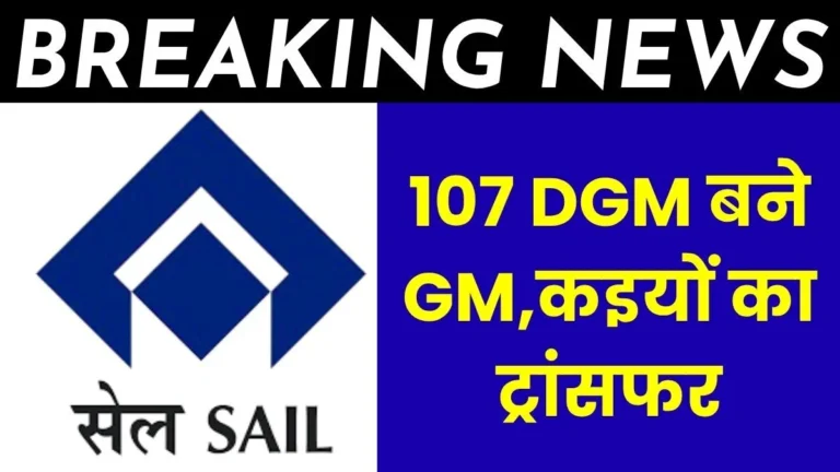 SAIL Promotion List Update 107 DGMs Promoted to General Manager Several Transferred Read the Full List.