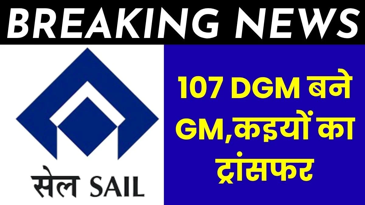 SAIL Promotion List Update 107 DGMs Promoted to General Manager Several Transferred Read the Full List.