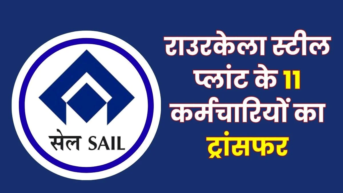 SAIL RSP Transfer Order 11 Employees Transferred to the Blast Furnace