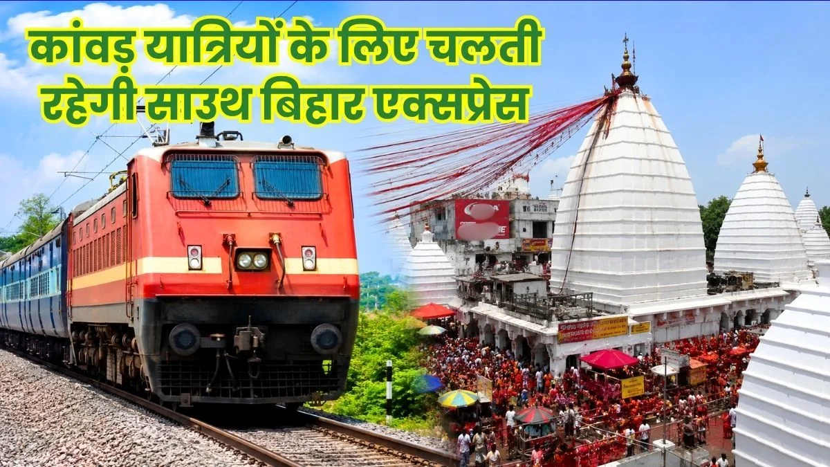 Shravani Mela 2026 Decision to Cancel South Bihar Express Reversed