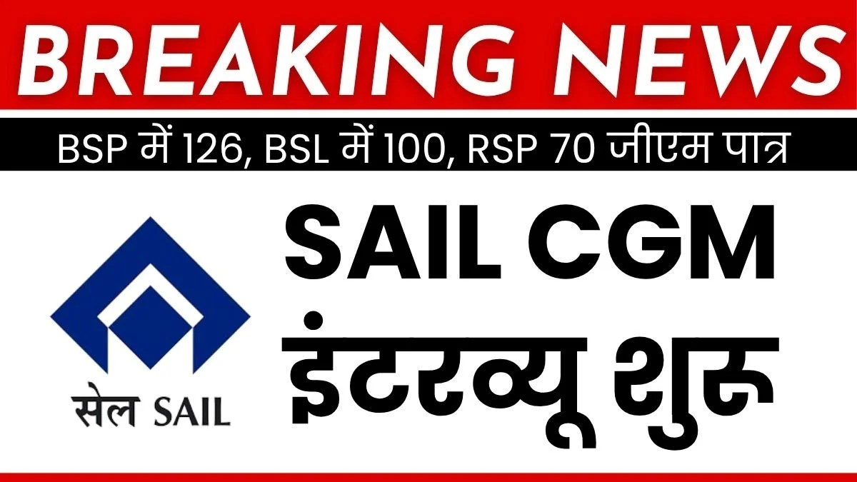 Steel Authority of India Limited CGM Interviews begin 126 GMs from BSP 100 from BSL and 70 from RSP will Appear for the Interview