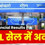 Steel Authority of India Limited Financial Results BSL Tops EBITDA Across SAIL Bokaro Steel Plant