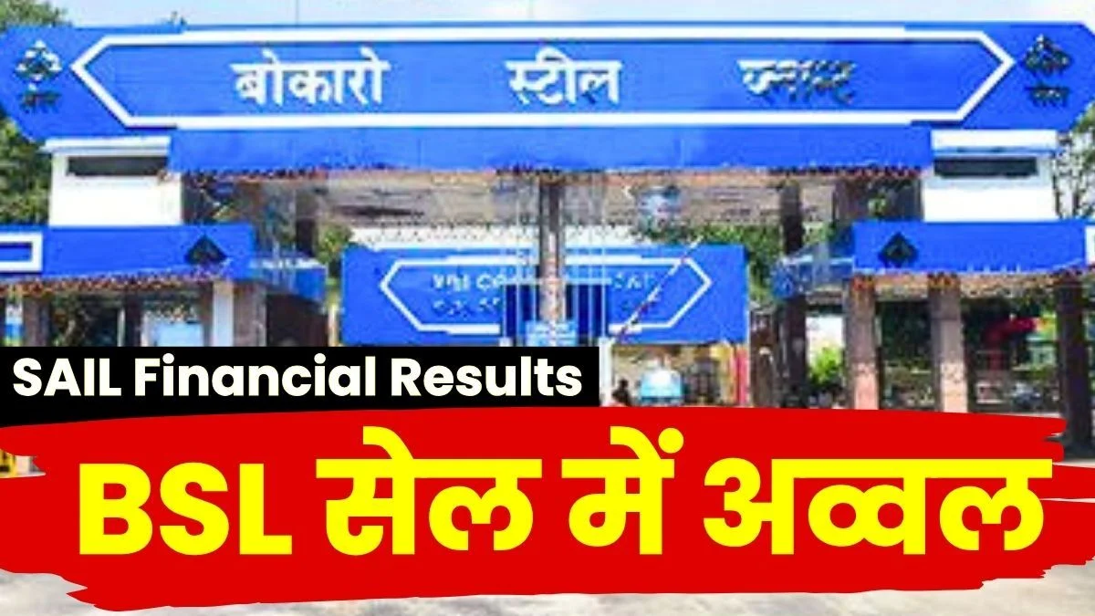 Steel Authority of India Limited Financial Results BSL Tops EBITDA Across SAIL Bokaro Steel Plant