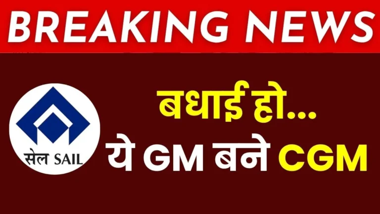 Steel Authority of India Limited SAIL CGM Promotion List Released Check the Names