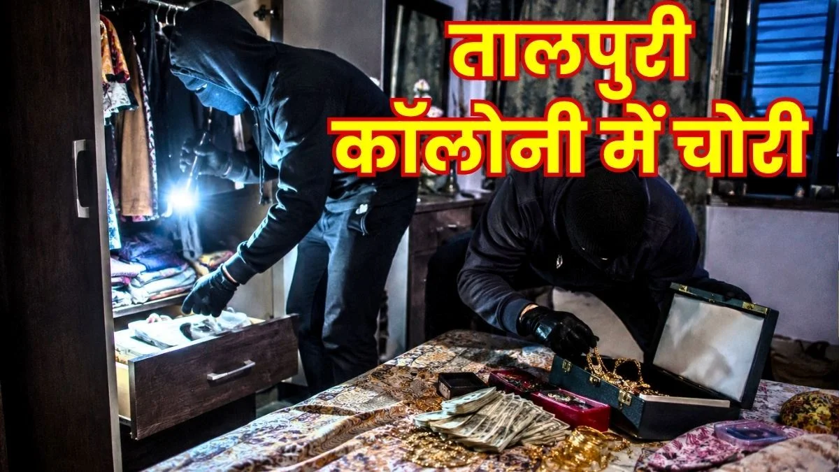 Theft in Talpuri International Colony B-Block Thieves Stole Jewellery and Cash Worth Around Rs 20 Lakh