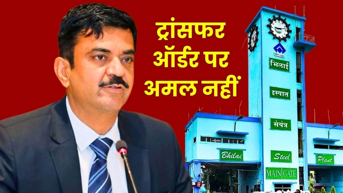 Transfer Ordered by Steel Secretary BSP Officer Not Relieved 11 Employees Relieved on This Date