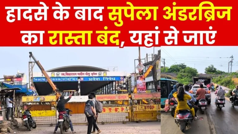 bhilai-supela-underbridge-closed-repair-work-underway-use-these-routes-to-avoid-traffic-jams